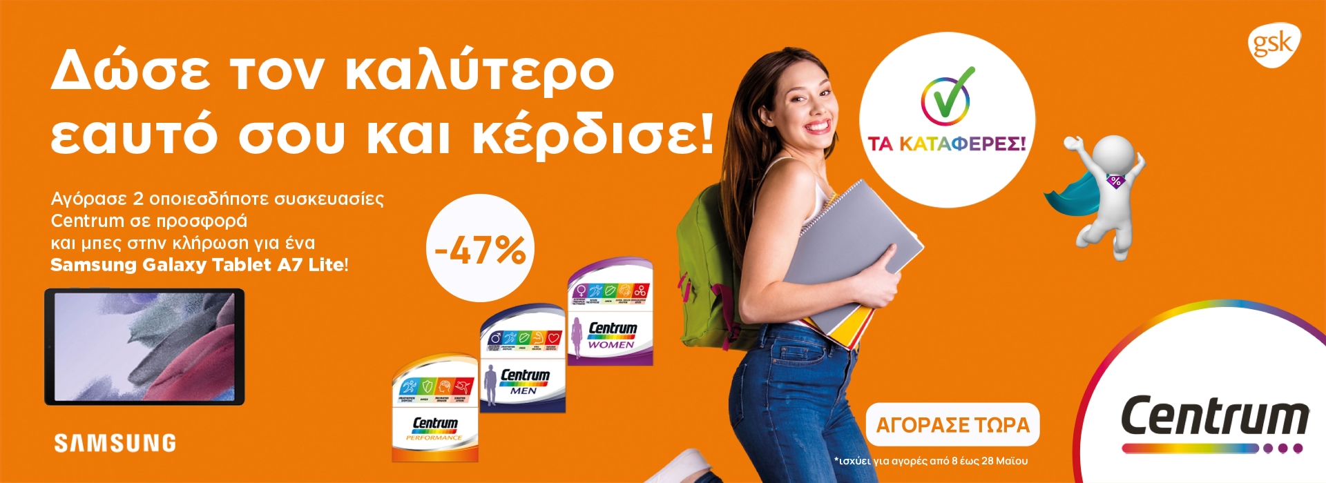 ΔΙΑΓΩΝΙΣΜΟΣ CENTRUM - ΜΑΙΟΣ 2023