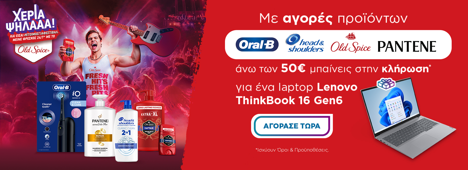 Διαγωνισμός P&G με ΔΩΡΟ  Lenovo ThinkBook 16 Gen6