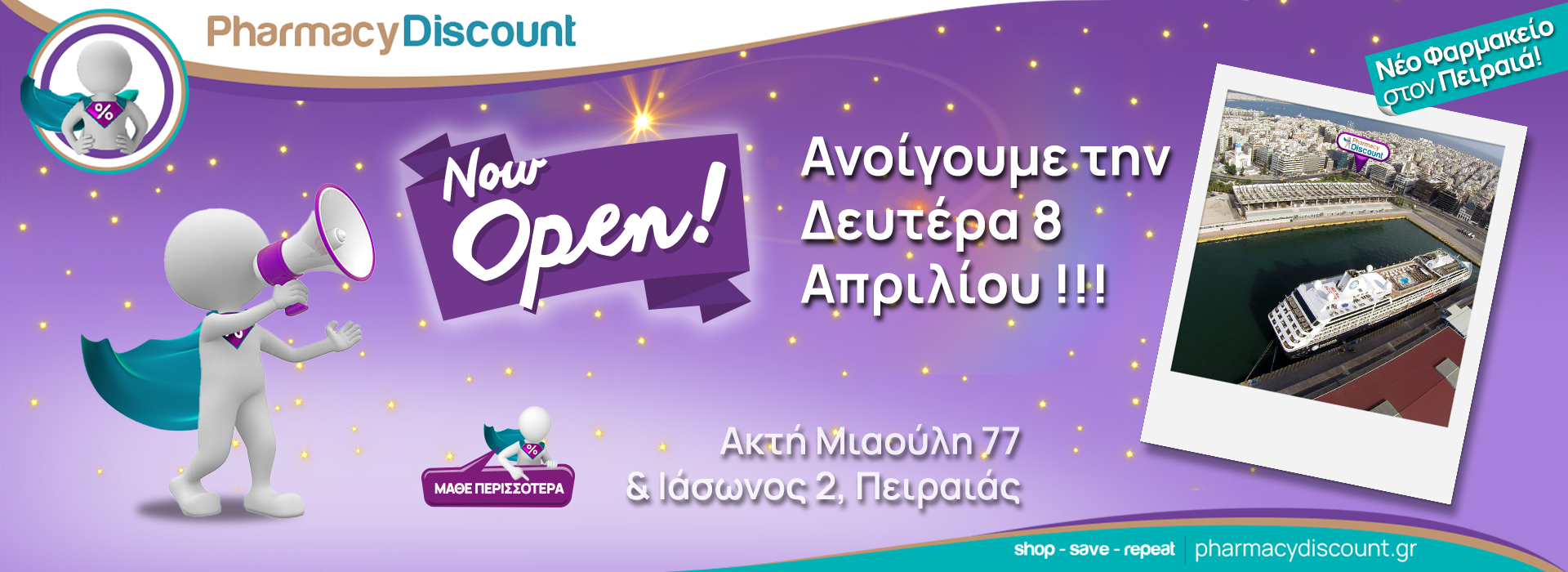 Νέο Κατάστημα στον Πειραιά!