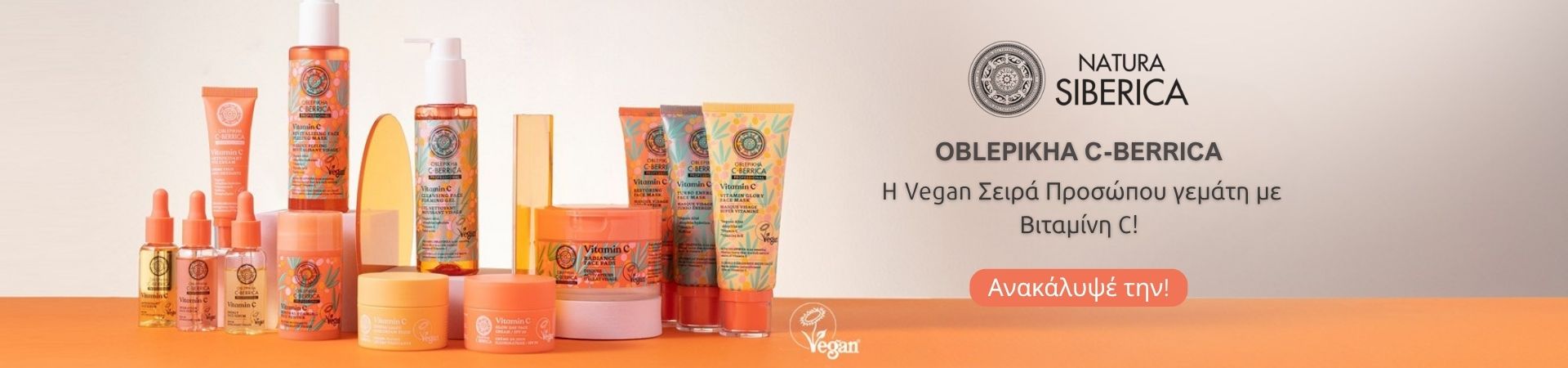 Natura Siberica - C-Berrica