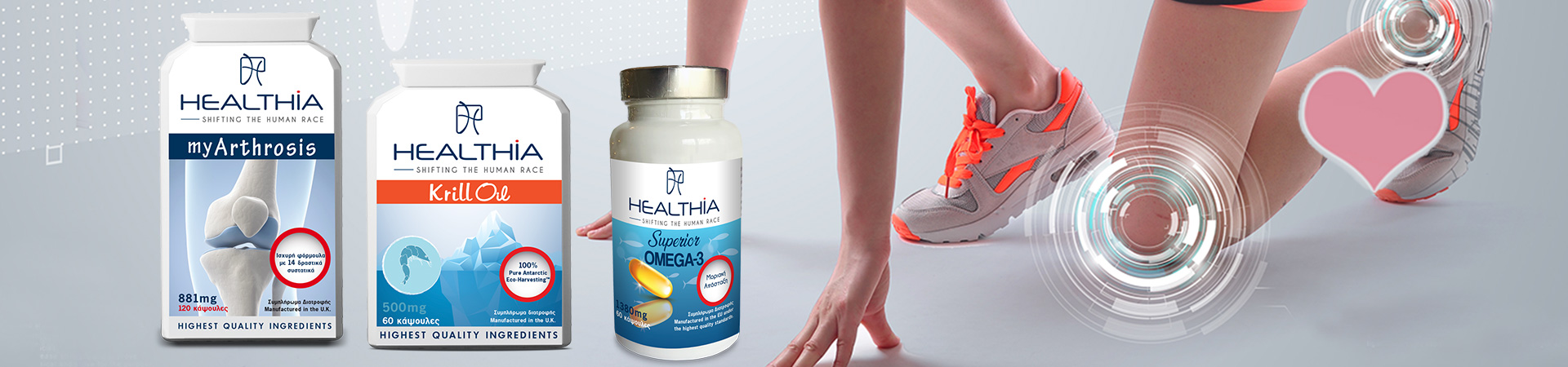 Healthia - Καρδιαγγειακό - Αρθρώσεις