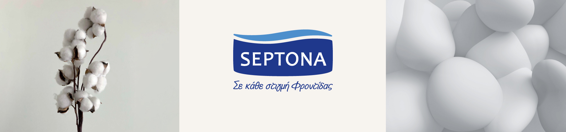 Septona - Αντισηπτικά
