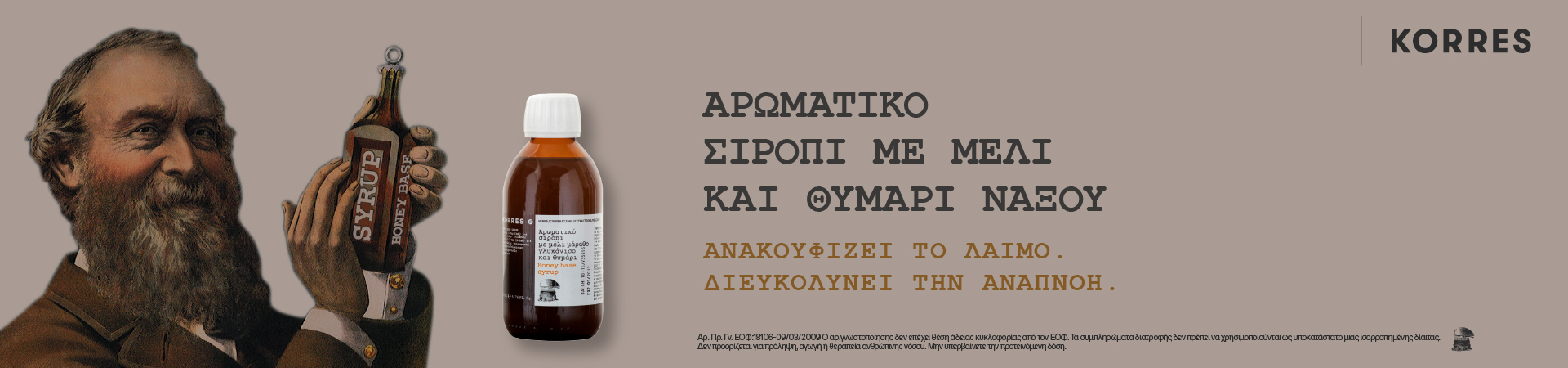 Korres - Φαρμακείο