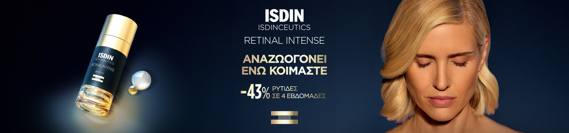 Isdin - Οροί Προσώπου