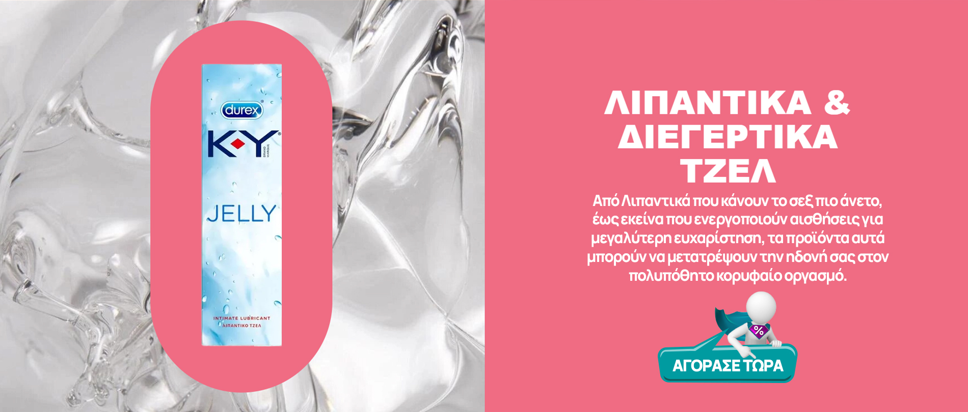 Durex - Λιπαντικά