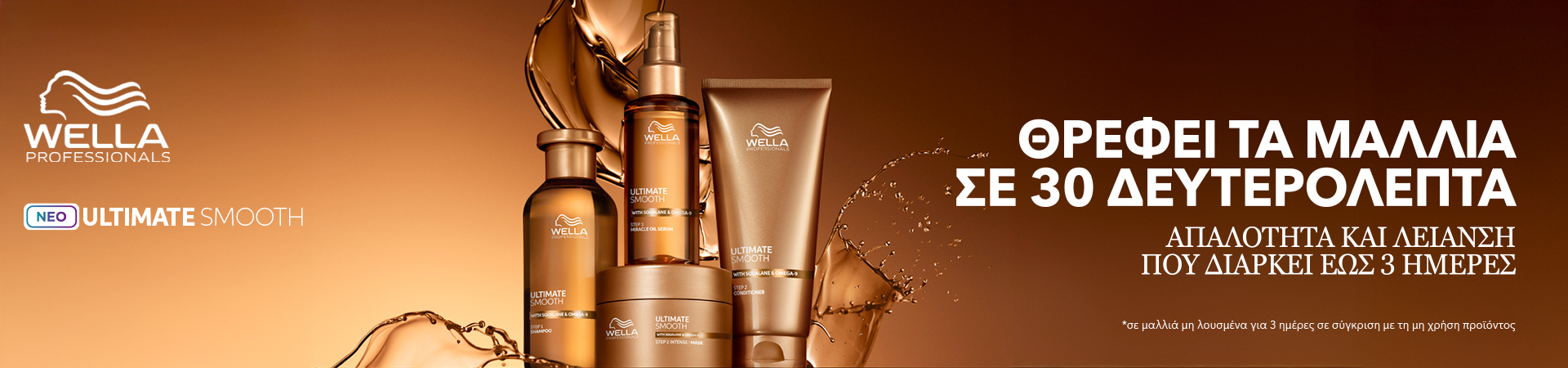 Wella Professionals - Ultimate Smooth