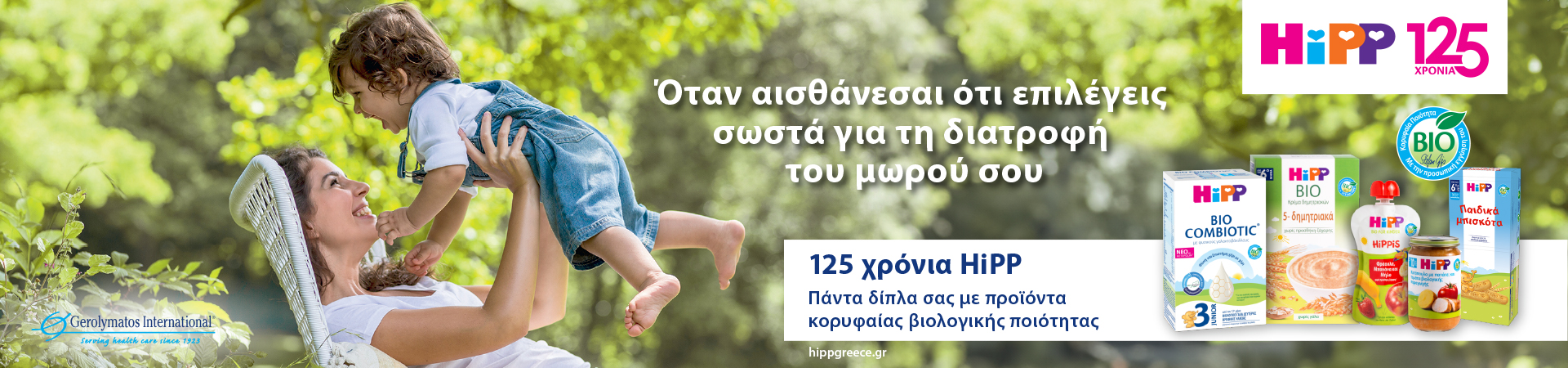 Hipp - Bio Σνακ