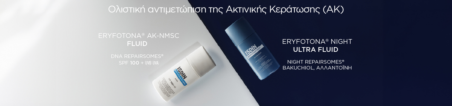 Isdin - Ακτινική Κεράτωση