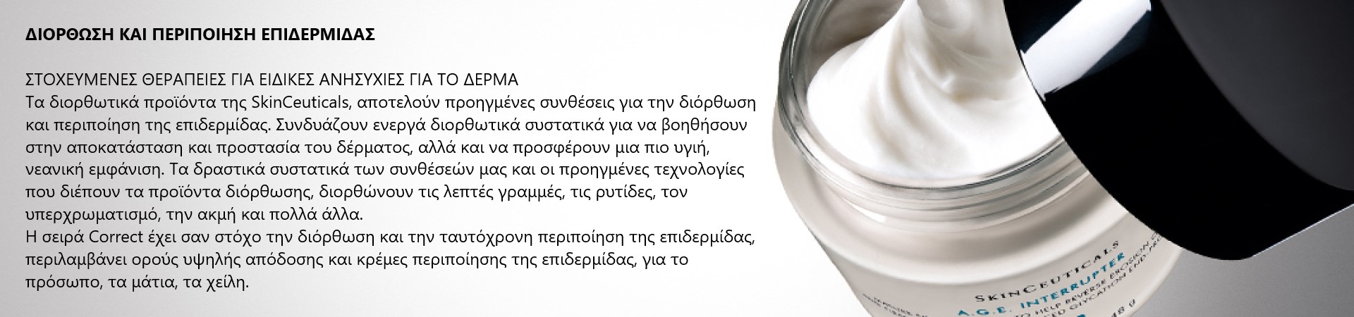SkinCeuticals - Διόρθωση