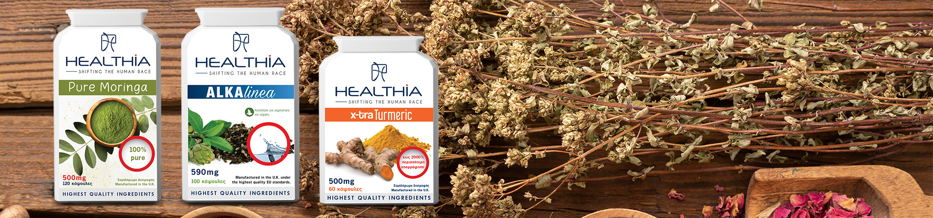 Healthia - Υπερτροφές - Τιτλοδοτημένα Βότανα
