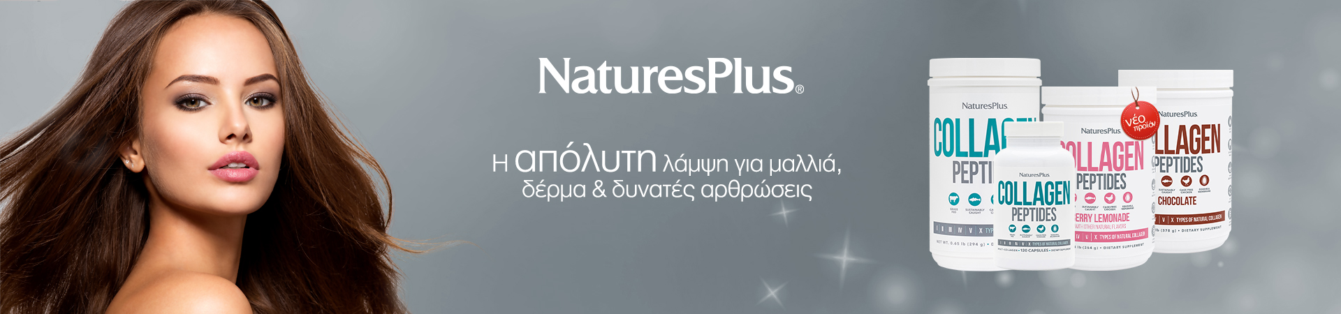 Natures Plus - Αντιγήρανση & Ομορφιά