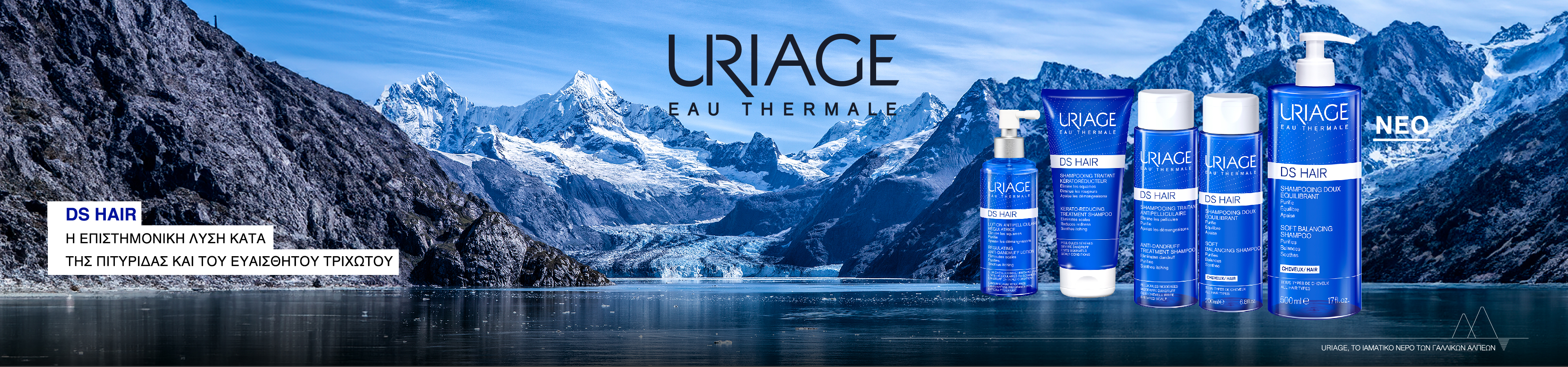 Uriage - Εξειδικευμένη Περιποίηση