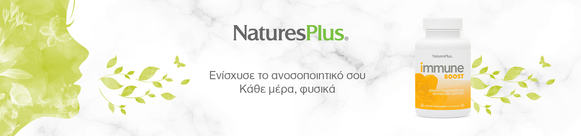Natures Plus - Ανοσοποιητικό Σύστημα