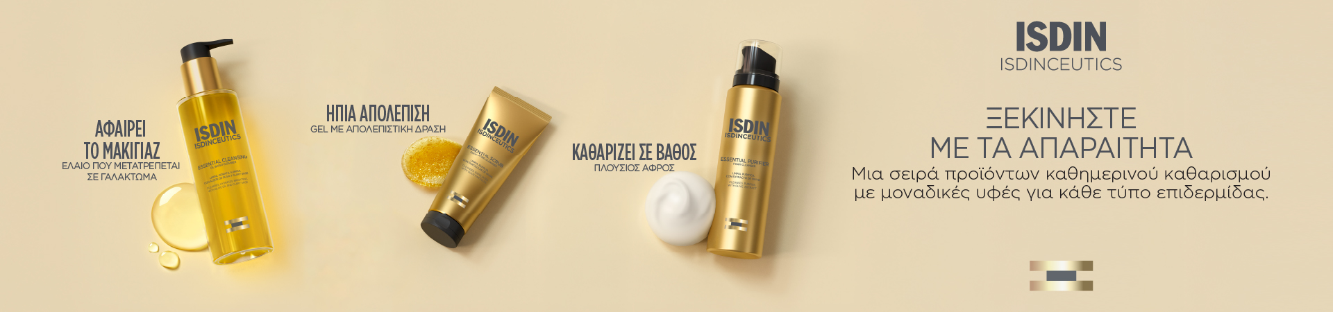 Isdin - Καθαρισμός
