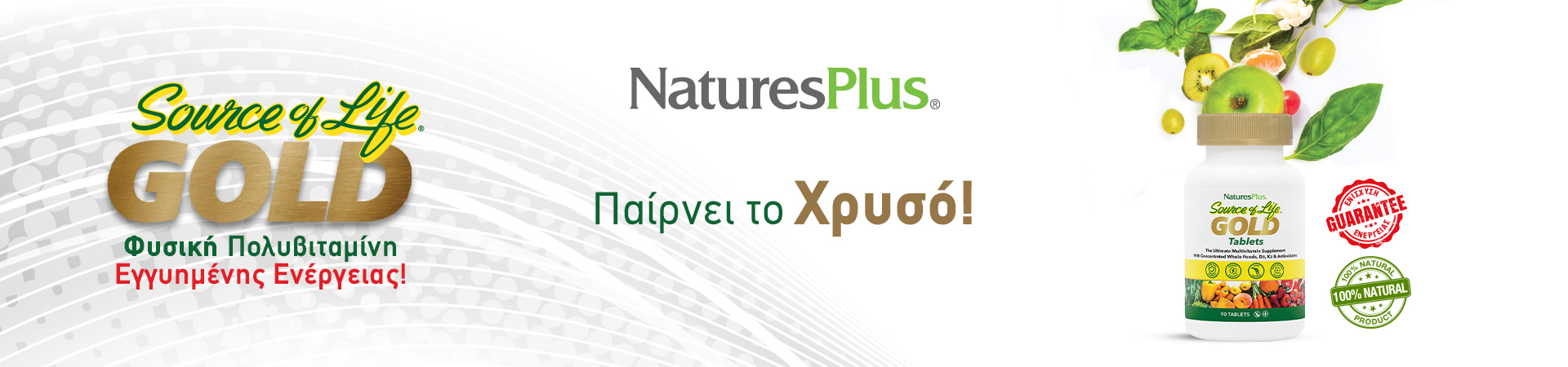 Natures Plus - Ενέργεια & Τόνωση