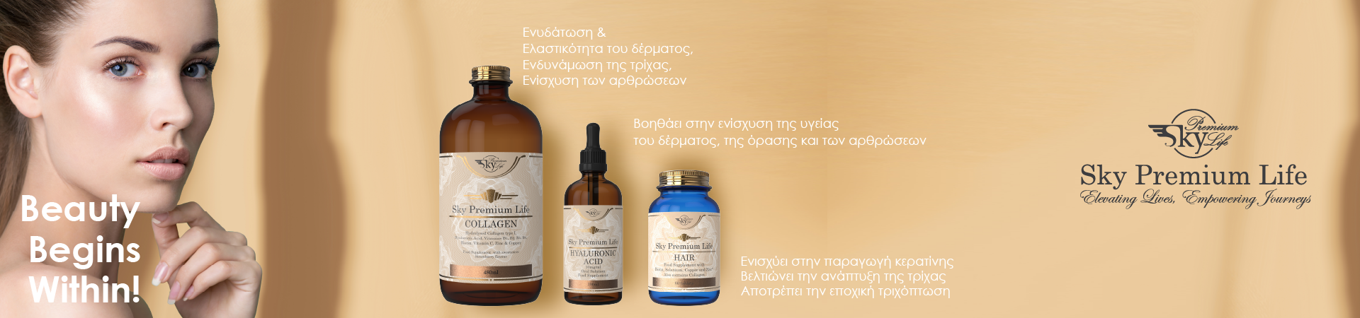 Sky Premium Life - Ομορφιά
