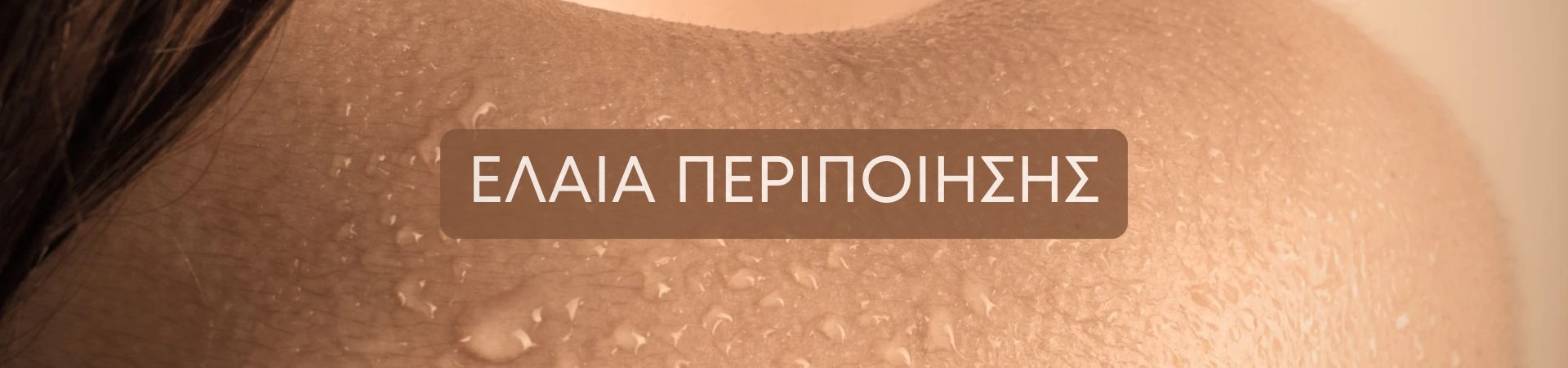 Monoi tiki - Έλαια Περιποίησης