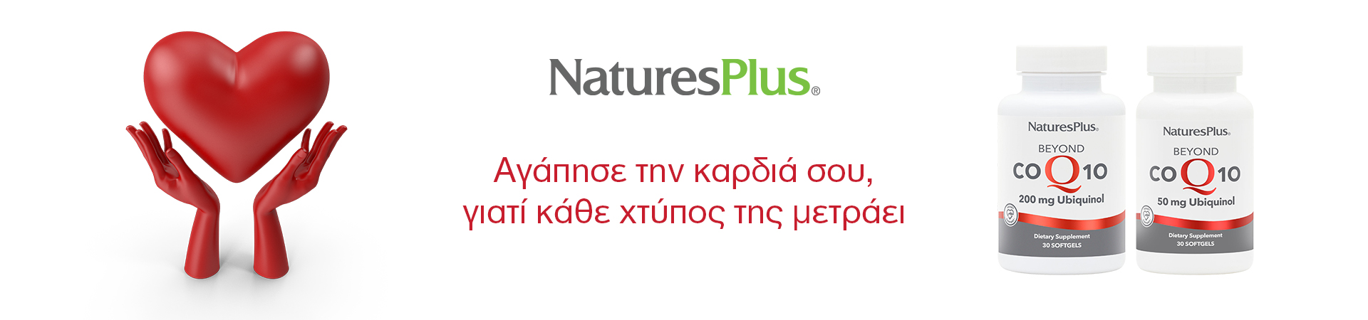 Natures Plus - Καρδιαγγειακή Υγεία