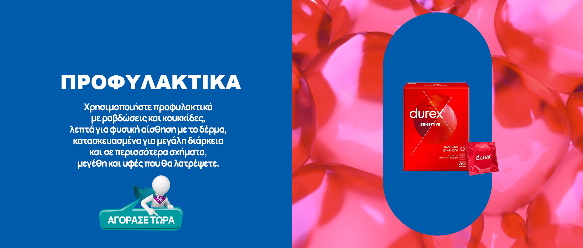 Durex - Προφυλακτικά