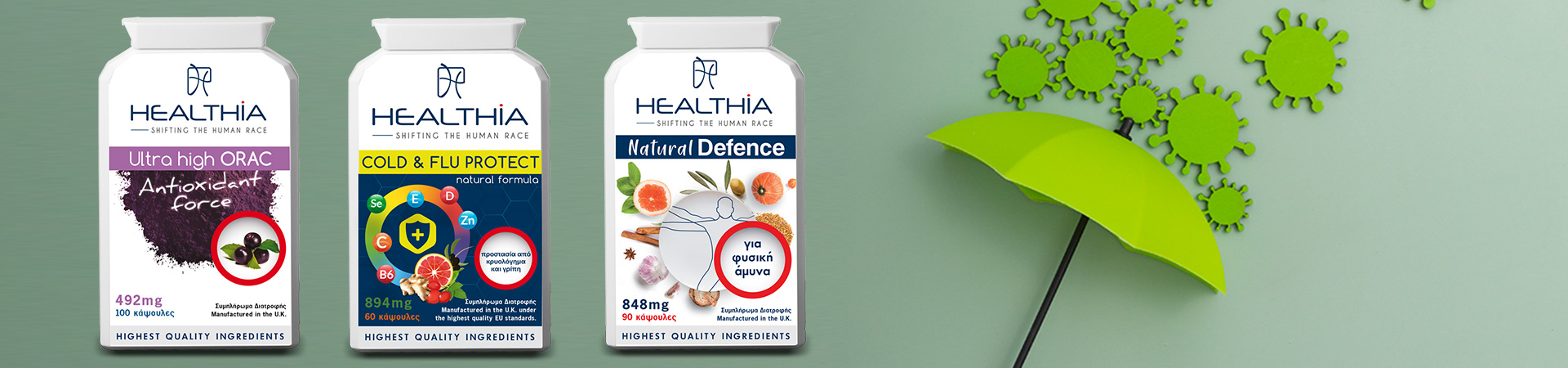 Healthia - Ανοσοποιητικό - Αντιοξειδωτικά