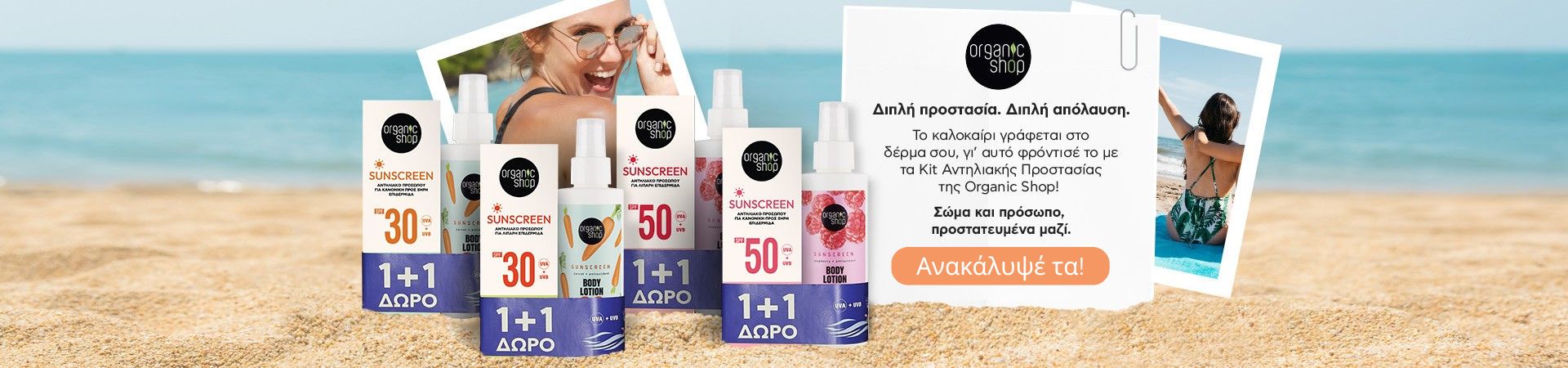 Natura Siberica - Sun Care