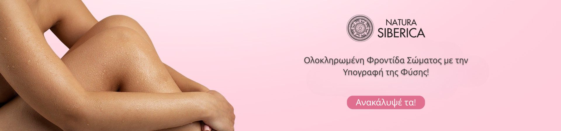 Natura Siberica - Body Care