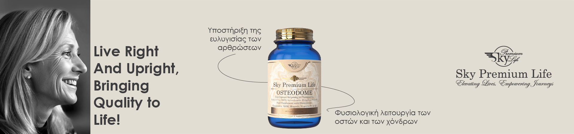 Sky Premium Life - Οστά & Αρθρώσεις