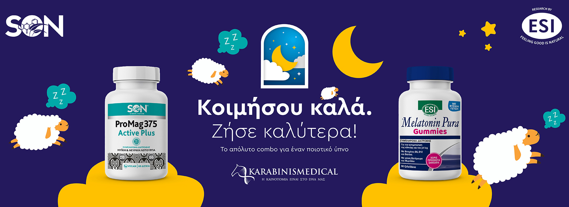 Ηρεμία την ημέρα. Καλός ύπνος τη νύχτα!