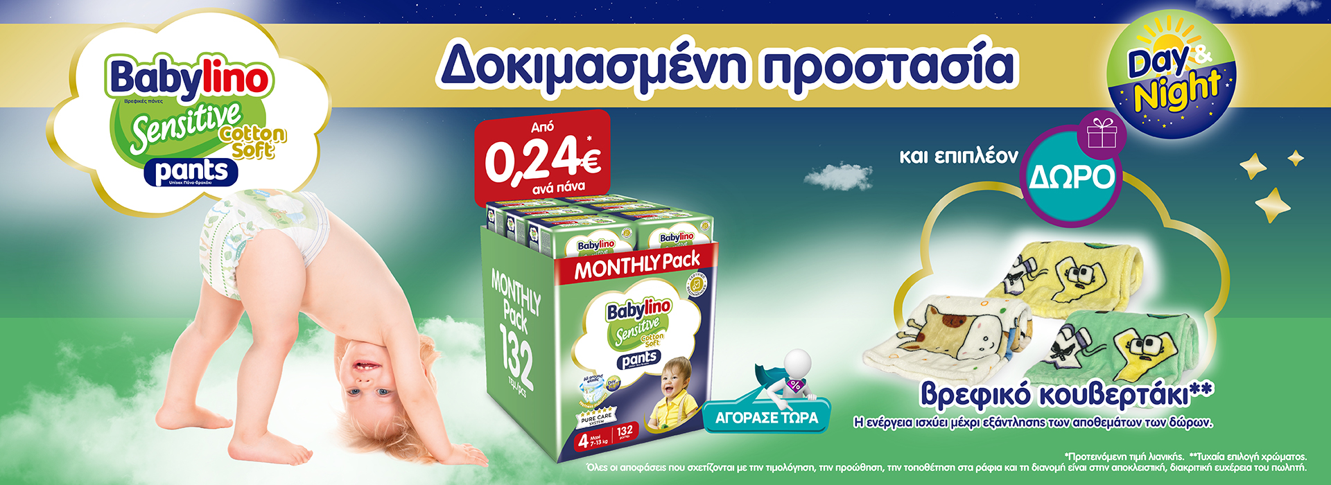 Babylino Pants Monthly Pack σε HOT τιμή!