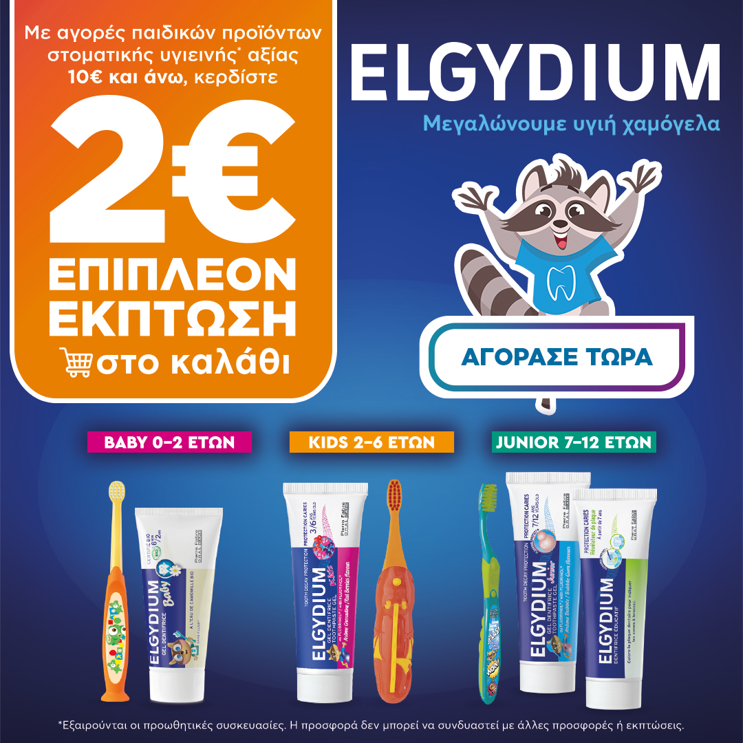 Κέρδισε 2€ έκπτωση στο καλάθι σου!
