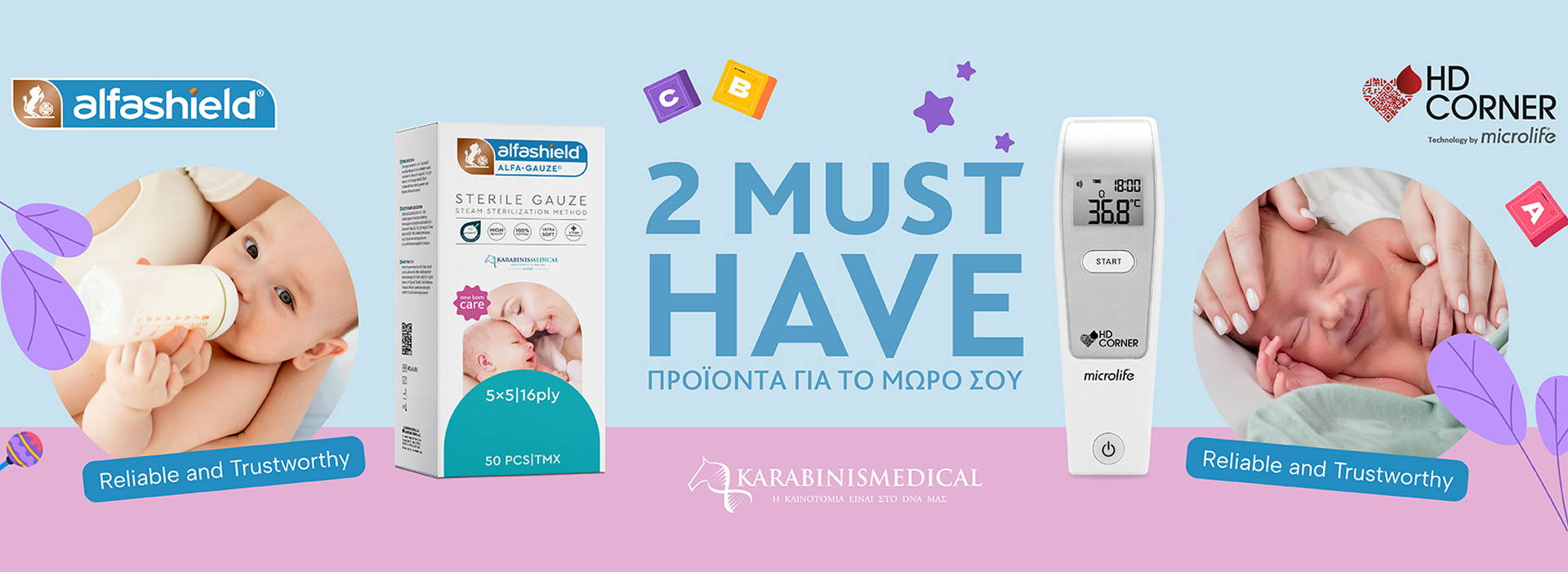 Η πρώτη φροντίδα του μωρού σου!