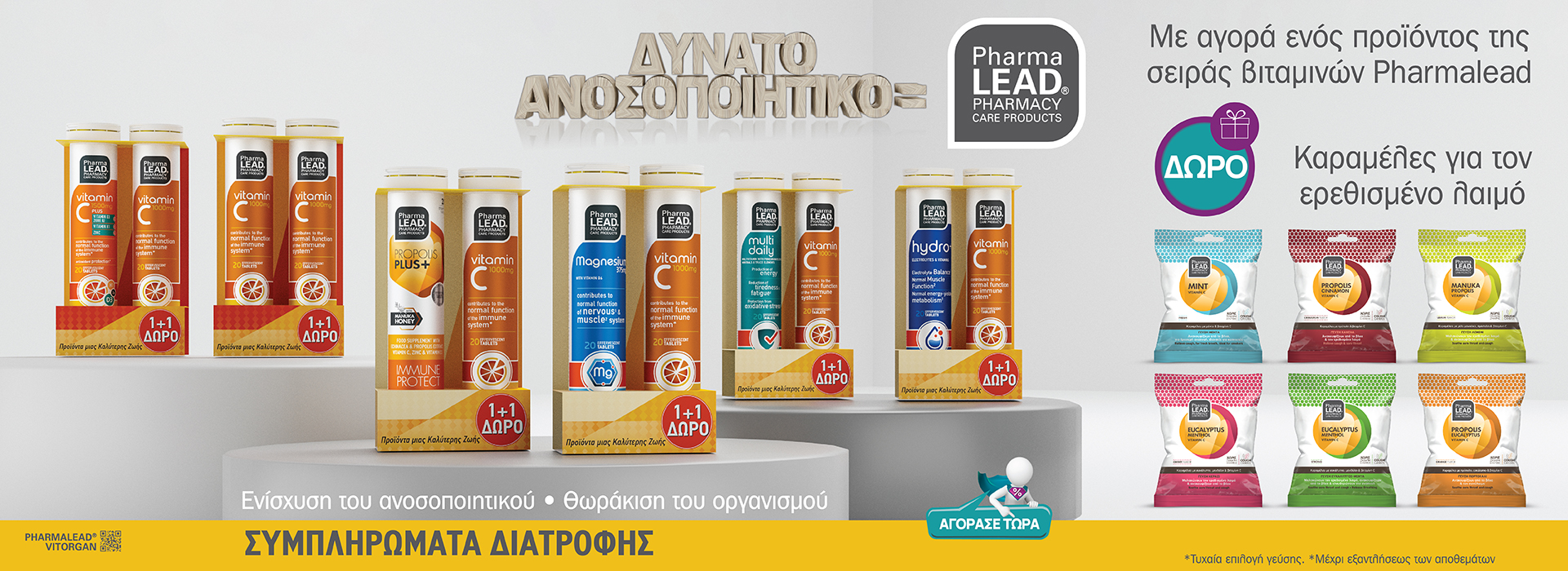 Pharmalead για το Ανοσοποιητικό με Απίθανο ΔΩΡΟ!