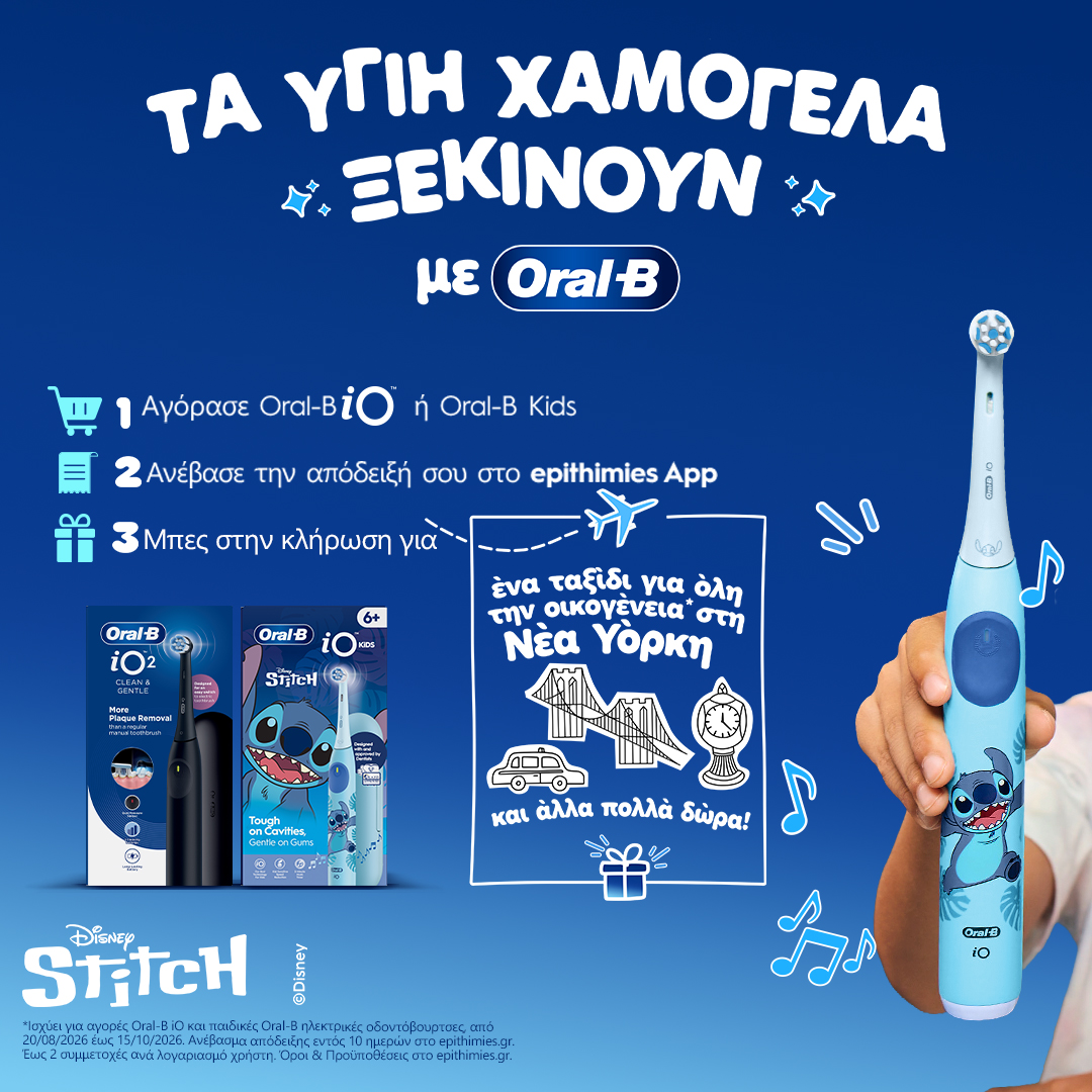 SUPER Διαγωνισμός με Oral-b!