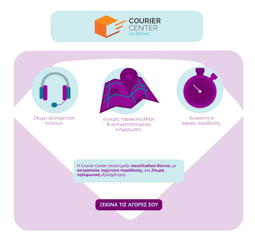 courierCenter