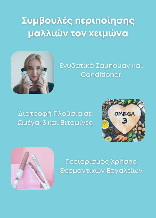 μαλλια