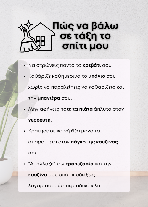 καθαριοτητα