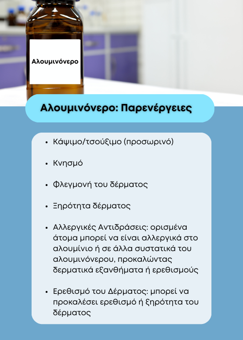 αλουμινονερο