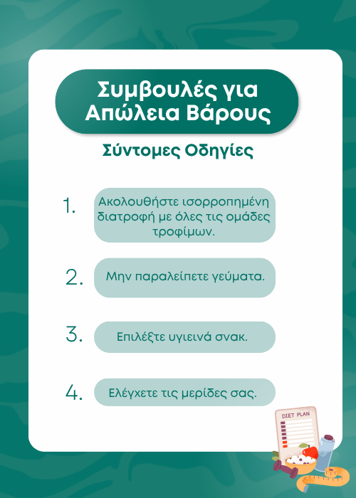 αδυνατισμα