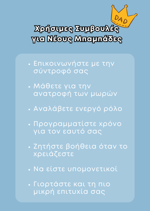 νεοσ μπαμπασ