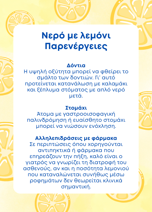 το λεμονι κανει κακο στο αιμα