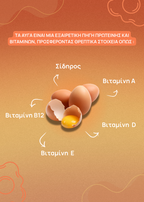 αυγά