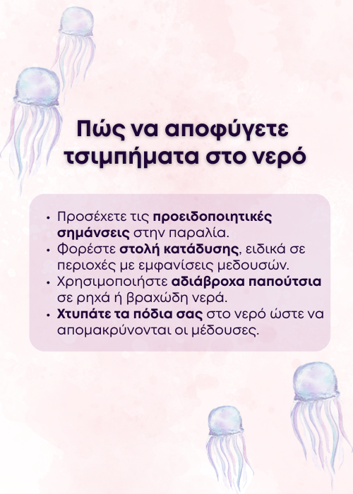 τσουχτρα