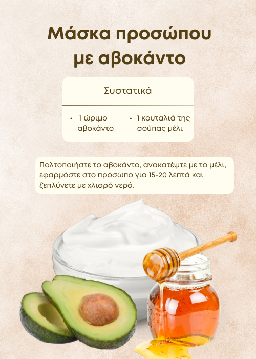 ενυδάτωση προσώπου σπιτι
