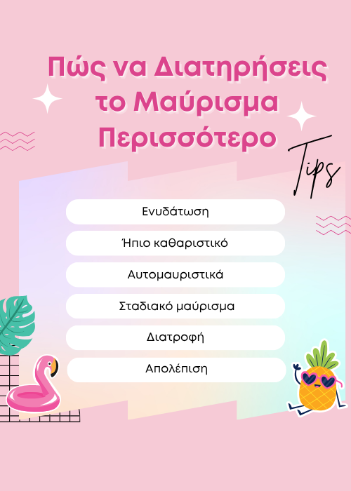 ενίσχυση μαυρίσματος
