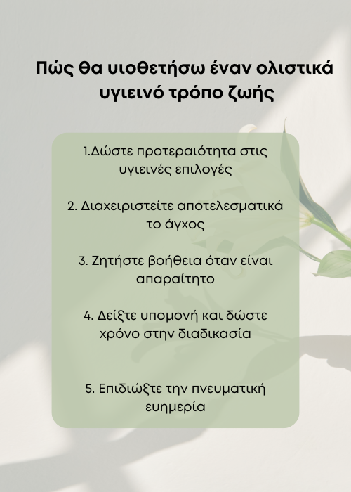 ολιστική φροντίδα