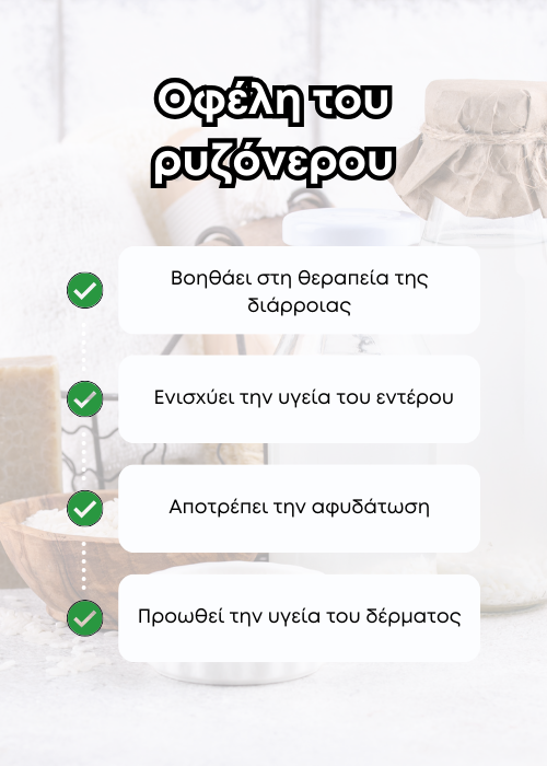 ρυζονερο μαλλια
