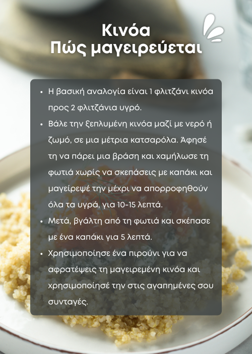 κινοα