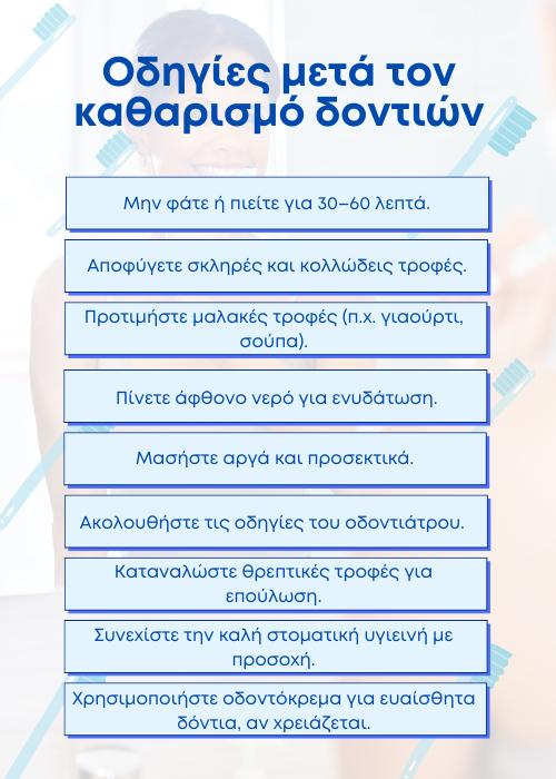καθαρισμό δοντιών
