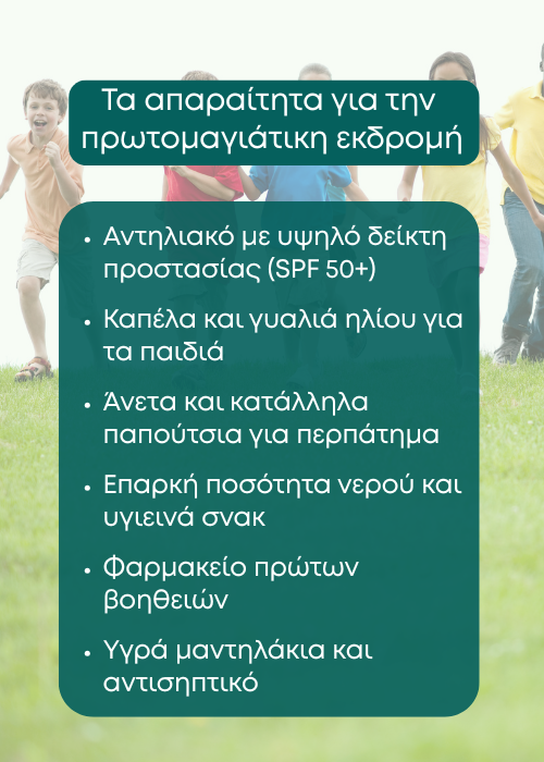 πρωτομαγια