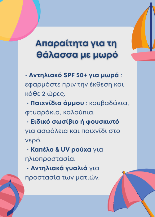 διακοπεσ με μωρο